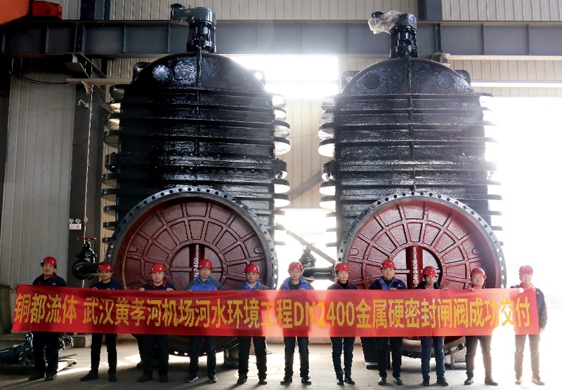 銅都流體 武漢黃孝河機場河水環境工程DN2400金屬硬密封閘閥成功交付